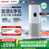 东芝（TOSHIBA）【保价11.11】加湿器空气净化器无雾加湿净化一体机消字号认证除花粉过敏源烟味除醛除菌大白梨Pro