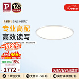 Paulmann P德国柏曼日光3.0护眼吸顶灯卧室儿童学习全光谱灯具【一价全包】