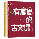 海量阅读经典书系：有意思的古文课(1-4)韩兴娥小学语文课外教辅幼儿拼音启蒙七十七首教材早教