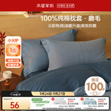 水星家纺枕套全棉枕头套100%纯棉磨毛加厚枕头罩一对装双人家用48x74cm