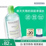 贝德玛（BIODERMA）绿水卸妆水净妍洁肤液500ml 控油净澈清洁无刺激 中秋节礼物