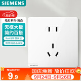西门子（SIEMENS）插座面板 10A正五孔插座 智能马桶插座 皓彩雅白