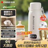 志高（CHIGO）便携式电热水壶恒温壶烧水杯旅行婴儿外出冲奶保温杯1L大容量316不锈钢出差智能电热水杯 SH100B2