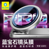 BLUEO【99%纯度蓝宝石】适用苹果18Promax镜头膜 iPhone18pro后摄像头膜防刮耐磨凸台结构手机贴膜 银