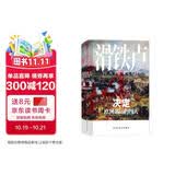 汗青堂丛书038 滑铁卢 决定欧洲命运的四天