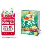 小书房（专为青少年量身打造！全新未删节插图典藏版《小书房》！国际安徒生奖得主代表作！让孩子的想象力飞起来！作家榜出品）  