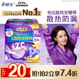 护舒宝 【速干防漏】考拉散热安睡裤XL加大码8条安心裤夜安裤裤型卫生巾