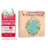 全景图说人类简史：画给孩子的世界发展简史(中国环境标志产品 绿色印刷)  