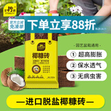史丹利椰糠砖650g*3 椰土砖椰砖营养土脱盐花土耶砖种菜通用型
