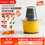东菱（Donlim）绞肉机家用绞馅切菜辅食机蒜蓉机 搅拌机料理机 蒜泥打蒜器 2L DL-3751(晨曦黄)