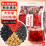 聚修堂桑葚红枣枸杞黑枸杞养生茶500g（50包）独立茶包果茶茶叶泡茶