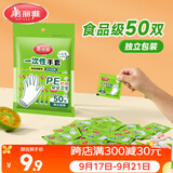 美丽雅一次性手套独立包装50双 食品用升级加厚手套pe厨房餐饮家务手套