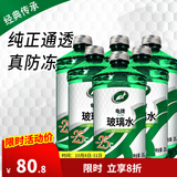 龟牌（Turtle Wax）汽车玻璃水去油膜强力去污去虫胶鸟粪屎四季通用雨刮水挡风清洗剂 -25℃ 2L 6瓶  【经典款】全网爆品  好用不贵  真正防冻
