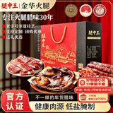 腿中王正宗金华火腿1150g腊味礼盒浙江特产腊肠酱鸭腊肉 中秋礼品送礼
