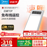 美的（Midea）风暖浴霸暖风灯照明排气五合一体机集成吊顶无线卫生间浴室机GP11 GP11遥控丨遥控免布线丨温度可视