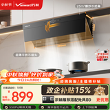 万和【小双翼WZ730·平嵌大空间】跨界侧吸抽排25风量大吸力家用超薄小户型智旋洗以旧换新油烟机