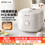 小熊（Bear）电饭煲 2-3人用电饭锅 健康0氟不粘铁釜 IH立体加热智能预约多功能米饭锅3L DFB-Q30V3