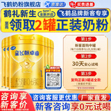 飞鹤星飞帆卓睿1段婴儿配方奶粉(0-6月)300g乳铁蛋白7种HMO高量益生菌 1段 300g 6罐