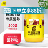 史丹利 月季花花肥料玫瑰专用肥家用专用型盆栽通用有机复合肥500g