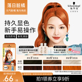 施华蔻（Schwarzkopf）斐丝丽泡泡染发乳6-77落日脏橘 染发泡泡潮流彩染男女通用