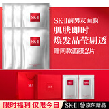 SK-II前男友面膜6片sk2补水抗皱紧致化妆品护肤品套装礼盒生日礼物女