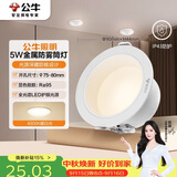 公牛（BULL）LED防雾筒灯MT-L005K-AS白+哑白5W暖白光4000K 升级Ra95显指