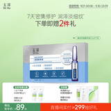 玉泽（Dr.Yu）臻安润泽修护安瓶精华液1.5mlx7（保湿舒缓）