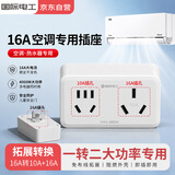 国际电工16A转10A+16A插座转换器大功率插座扩展一转二空调热水器电源魔方扩展插头无线插板 16a转16a+10a