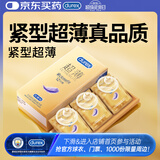 杜蕾斯（durex）避孕套安全套紧型超薄12只小号装情趣用品情侣物品计生成人