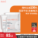 雅漾（Avene）舒润眼霜10ML 保湿滋养眼周改善暗沉淡化细纹黑眼圈护肤女妈妈