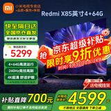 小米（MI）电视85英寸4K超高刷全速旗舰S Pro Mini LED 游戏电视 WiFi 6 智能液晶平板电视机以旧换新补贴 85英寸 64G超大存储【超高性价比推荐】