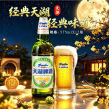 天湖12度老天湖 啤酒经典味道 575m l*12瓶装辽宁特产啤酒自营整箱装