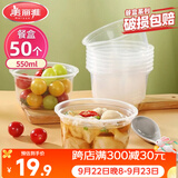 美丽雅一次性碗食品级550ml*50只 耐高温微波打包盒透明汤碗不带盖