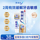 舒适达多效护理抗敏修护成人牙膏180g含氟防蛀护龈京东自营 新老随机发