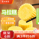 广州酒家马拉糕720g16个早茶点心发糕点速食面点生鲜生鲜食品儿童早餐