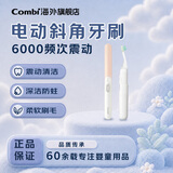 康贝 儿童宝宝电动牙刷 柔软迷你刷头好操作 1-3岁温和低震 口腔清洁 电动牙刷（分手）