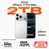 苹果iPhone17PM 2TB 美版无锁/零售机标准 双esim卡 免费开实体卡槽银色【无充电线】【需录开箱视频】