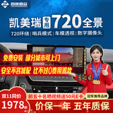 智联腾众适用丰田行车辅助倒车影像四路摄像头行车记录仪360全景影像系统 26款丰田凯美瑞 1代TVI旗舰款：720全景+哨兵模式+低速启动+语音控制