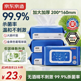 京东京造杀菌湿巾80片*4包 杀菌率99.9%无酒精积雪草大包湿巾纸卫生湿纸巾