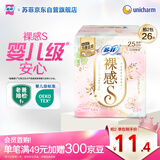 苏菲【婴儿级标准】裸感S极上日用卫生巾25cm13片透气保护姨妈巾自营