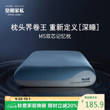 皇朝家私枕头深睡记忆护颈枕颈椎枕记忆棉枕芯A类深度睡觉专用枕 M5 高枕