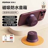 摩米士（MOMAX）浴室音响防水磁吸音箱家用室内户外桌面无线迷你高音质音乐播放器运动出行送男女朋友生日创意礼物