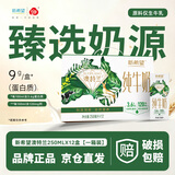 新希望澳特兰纯牛奶250ml*12盒  3.6g蛋白120mg高钙 礼盒节日送礼
