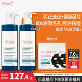 雅漾（Avene）控油洁肤凝胶400ml 双酸洁面洗面奶控油祛痘去黑头收缩毛孔男士