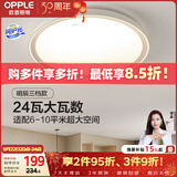 欧普照明（OPPLE）吸顶灯客厅卧室灯具可调光LED照明灯饰现代简约北欧明辰 呵护光