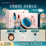 花西子【底妆礼盒】翡翠遮瑕气垫粉底液bb+雕花口红中秋节礼物N25+M117