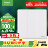施耐德 三开双控开关 86型暗装墙壁电源开关插座面板 珍铂系列 丝绒白色