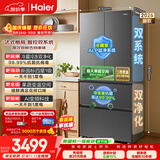 海尔「小红花」550L法式多门母婴家用电冰箱双系统双净化新国标一级BCD-550WGHFDC9GYU1国家补贴