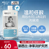 宜可诚（Ecostore）新西兰洗碗液洗洁精无香型果蔬餐具孕妇哮喘湿疹敏感500ml/瓶