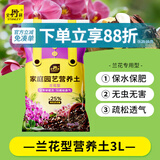 史丹利兰花专用土君子兰蝴蝶兰营养土松树皮泥炭种植盆栽养花土壤3L